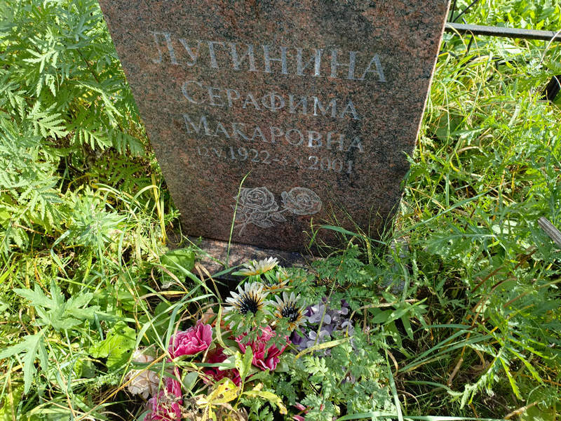 Серафима Лугинина Макаровна