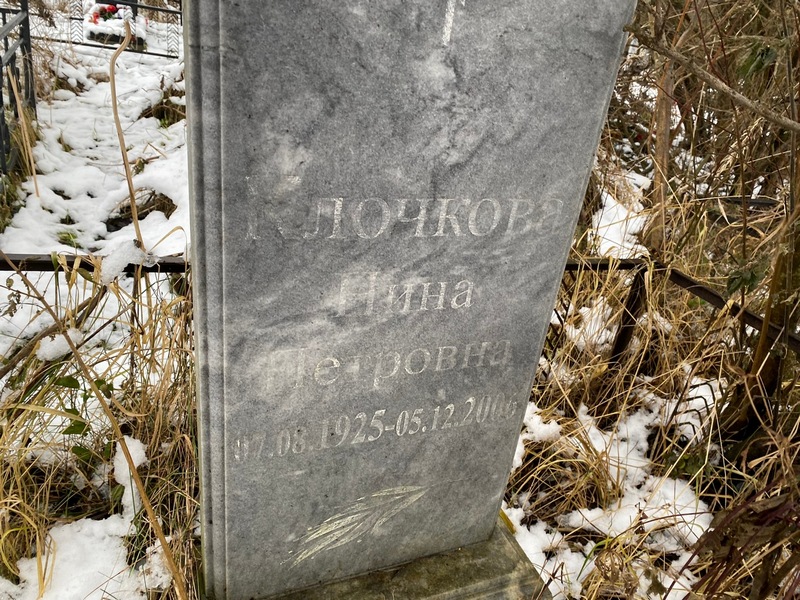 Клочкова