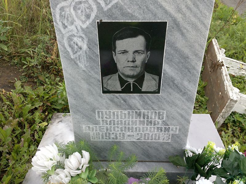 Пульников