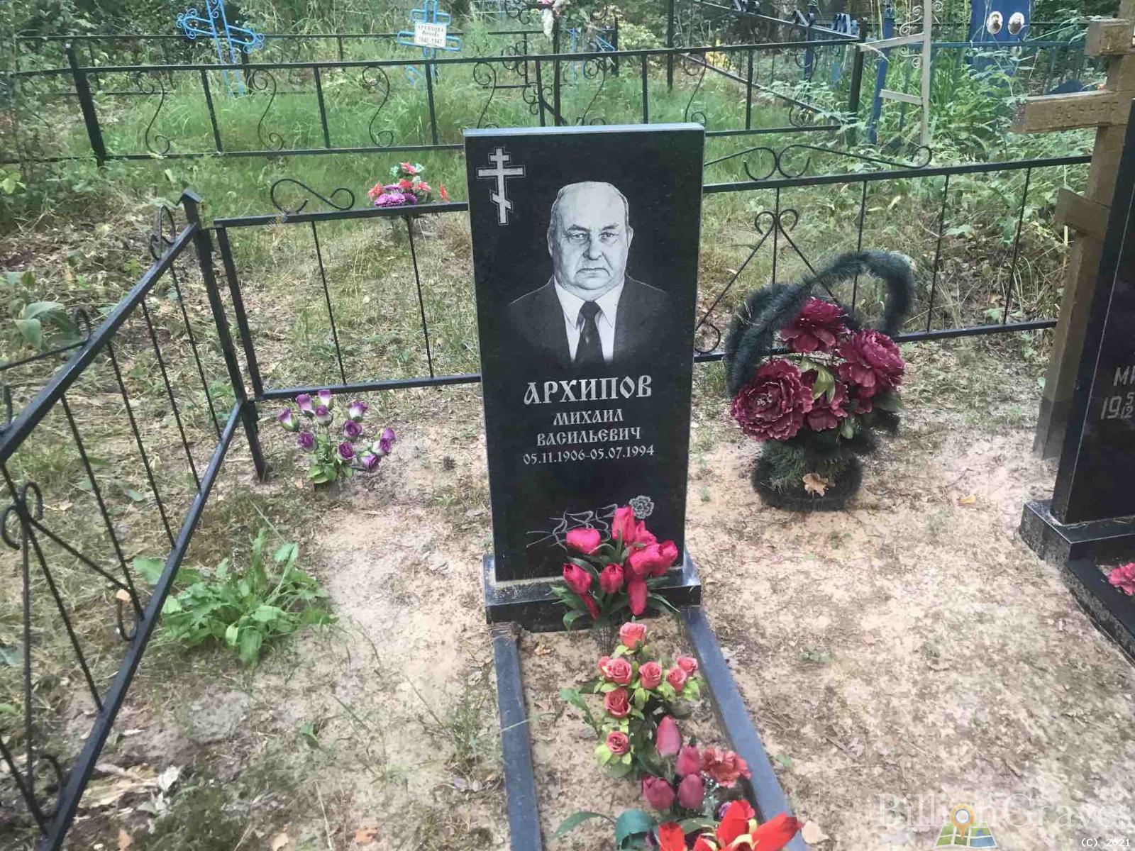 Архипов Михаил Васильевич