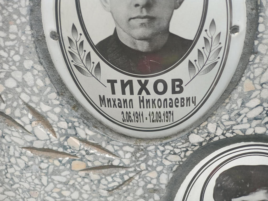 Тихов Михаил Николаевич