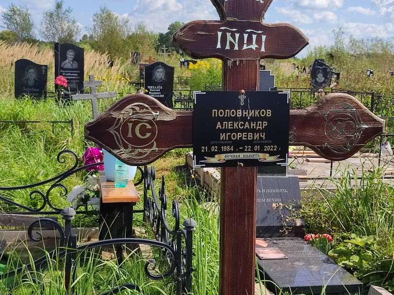 Половников