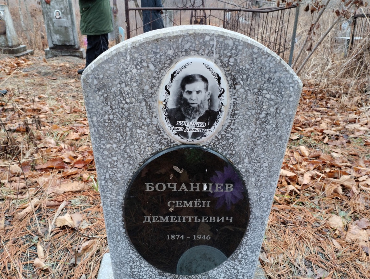 Бочанцев Семен Дементьевич