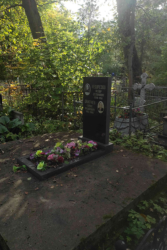 Дмитриев Борис Федорович