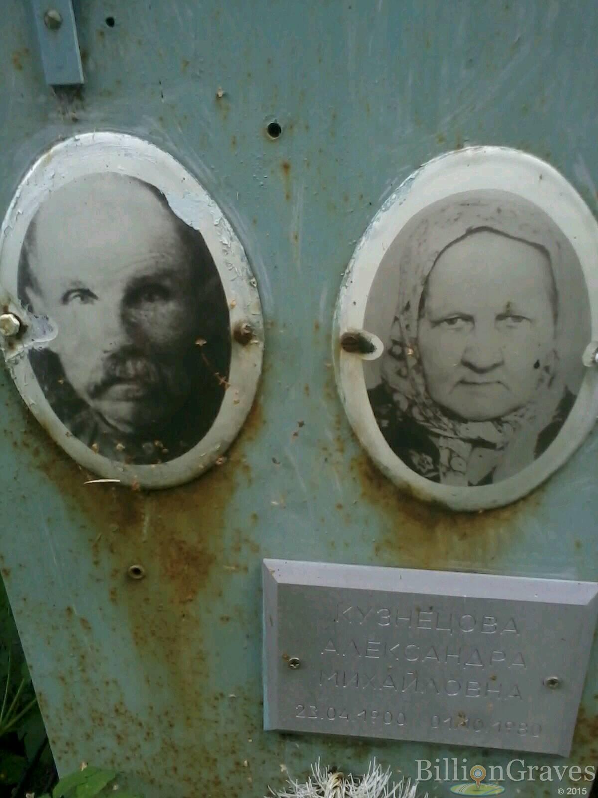 Кузнецова Александра Михайловна