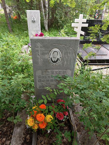 Гейзер Александра Осиповна