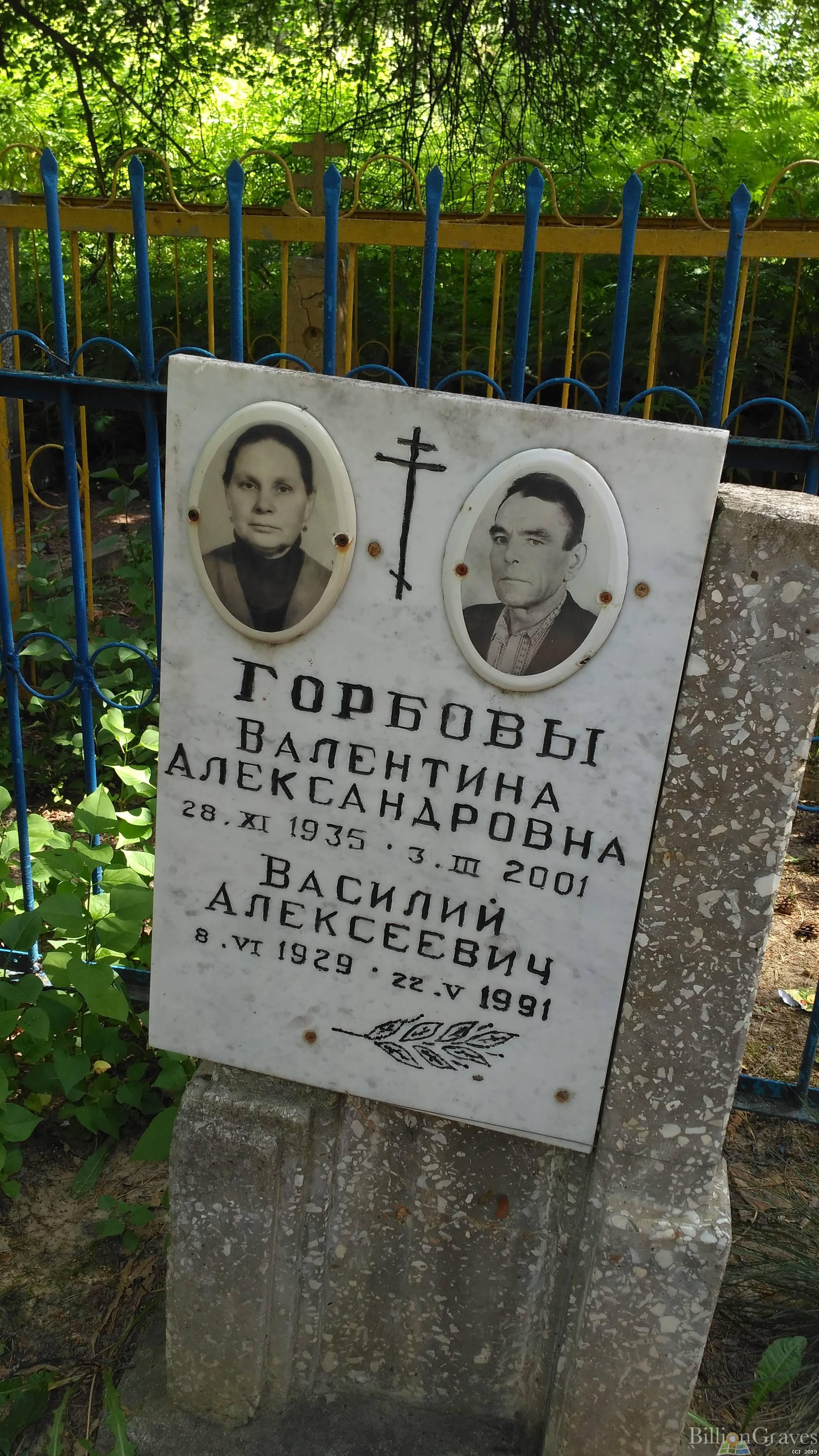 Горбов Василий Алксеевич