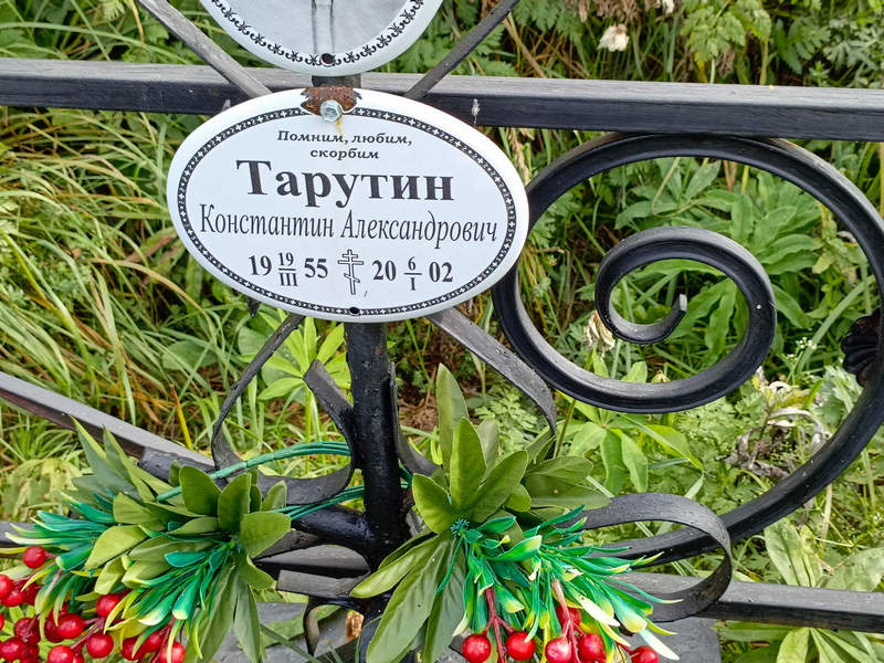 Тарутин