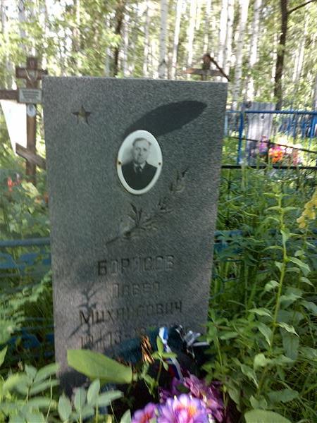 Борисов Павел Михайлович