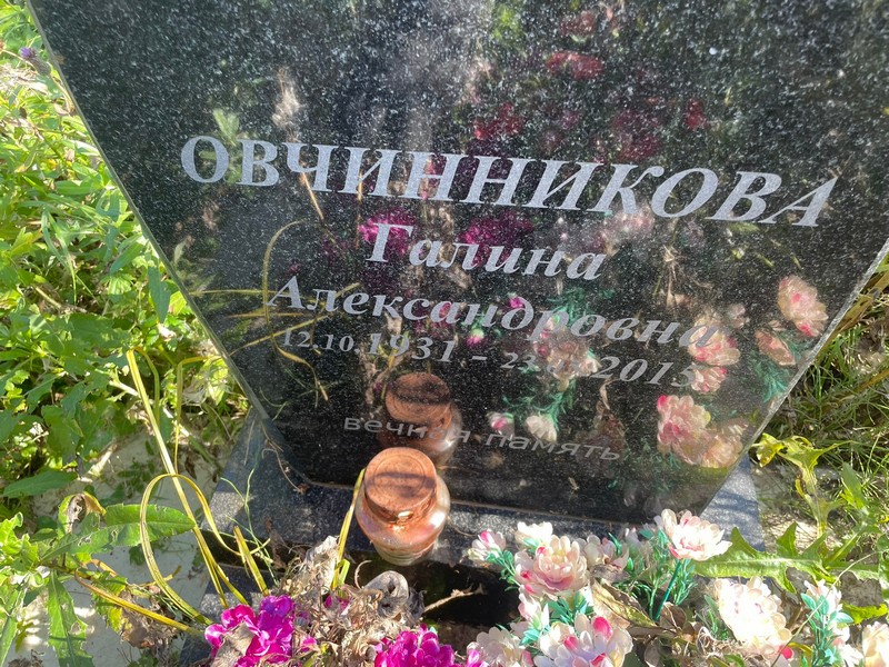 Овчинникова