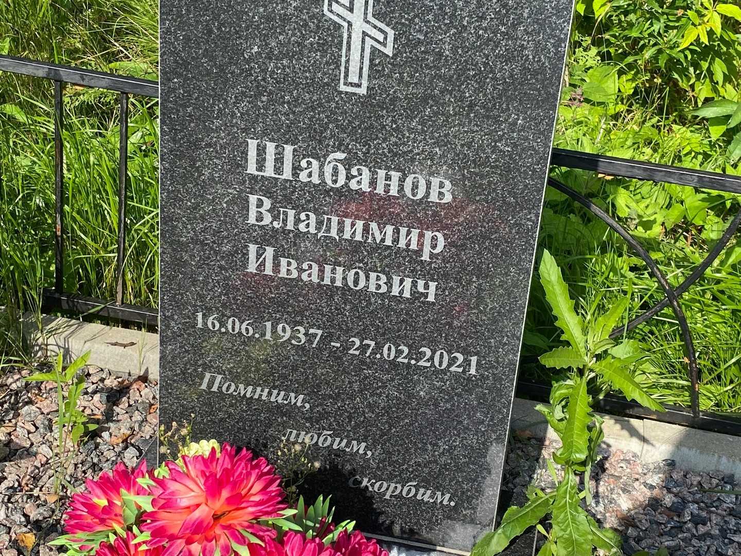 Шабанов