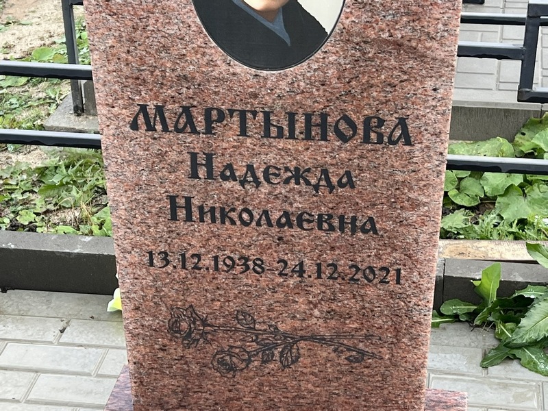 Мартынова