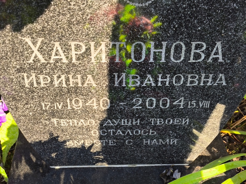 Харитонова