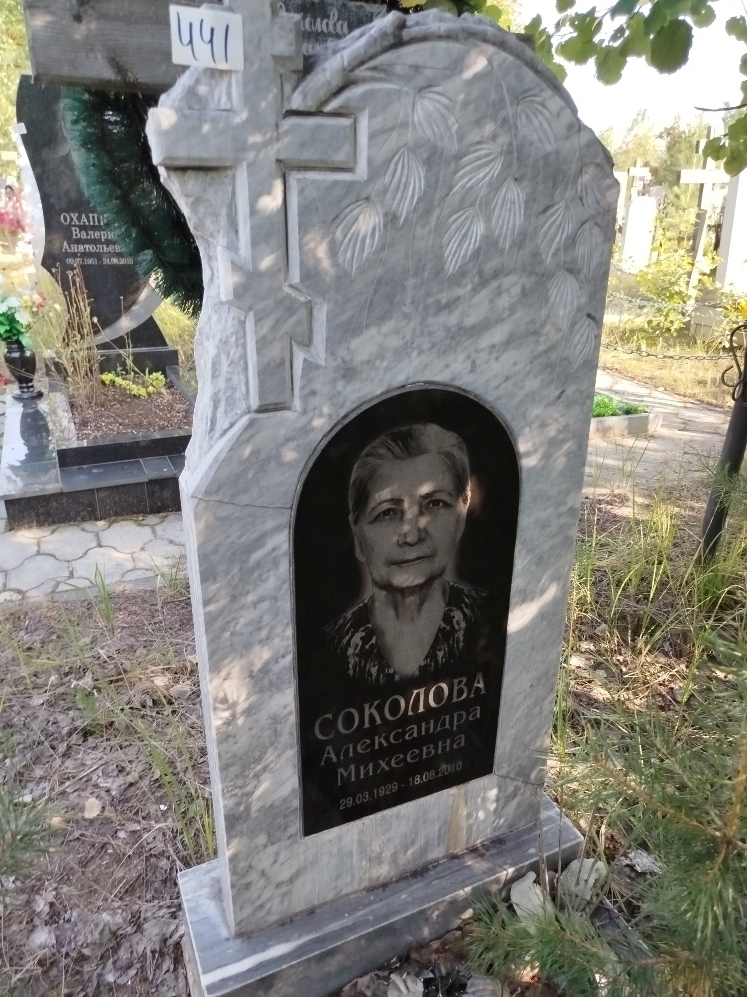Соколова Александра Михеевна