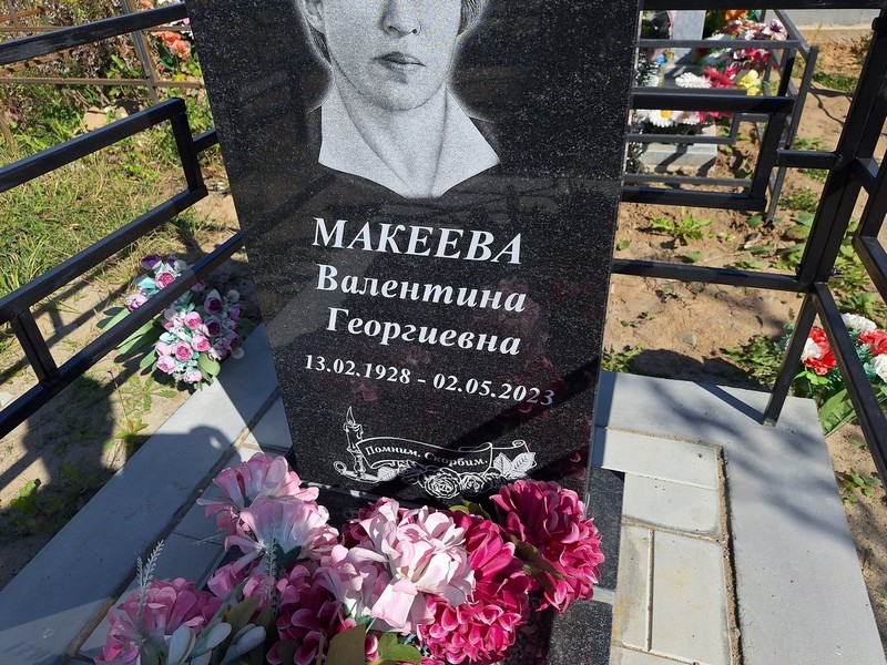 Макеева