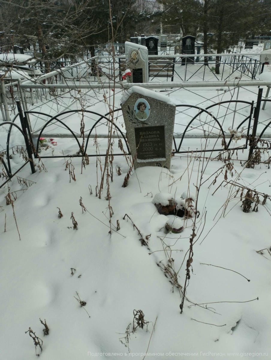 Козлова Альбина Ивановна
