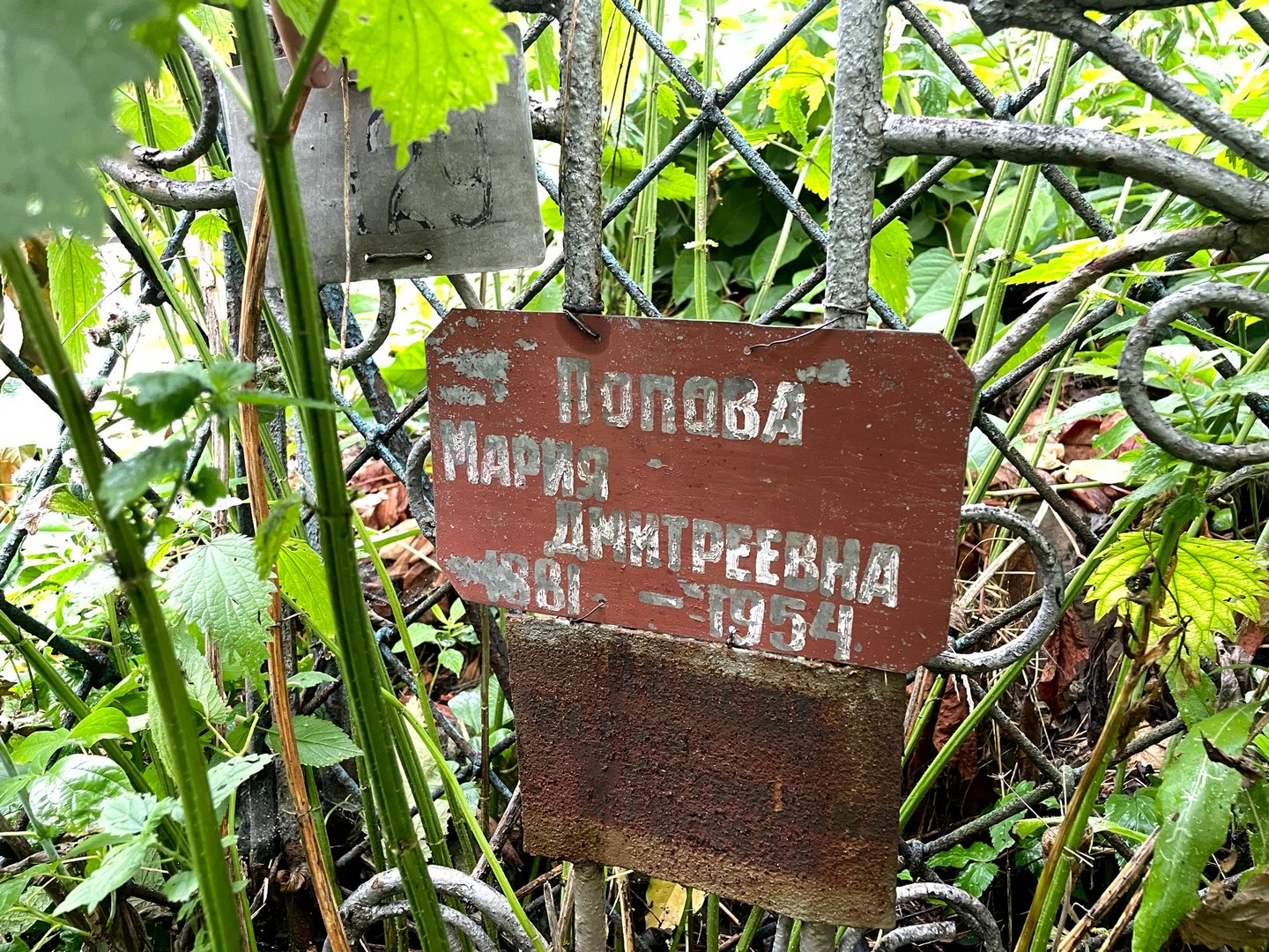 Попова