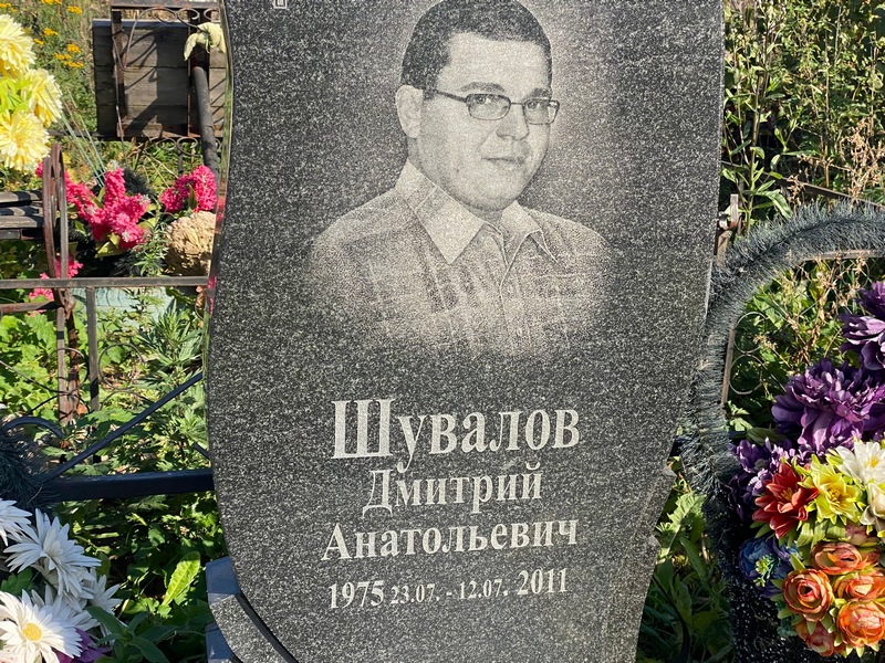Шувалов