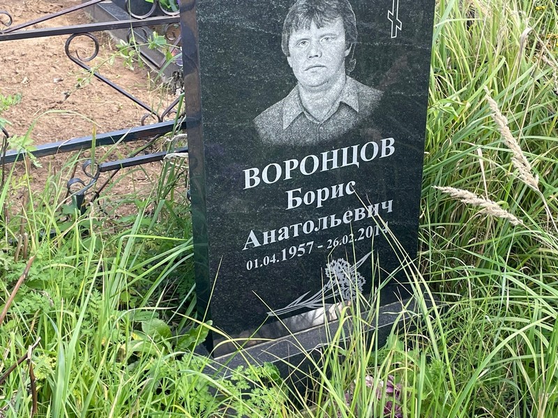 Воронцов