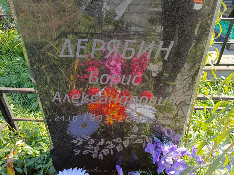 Дерябин