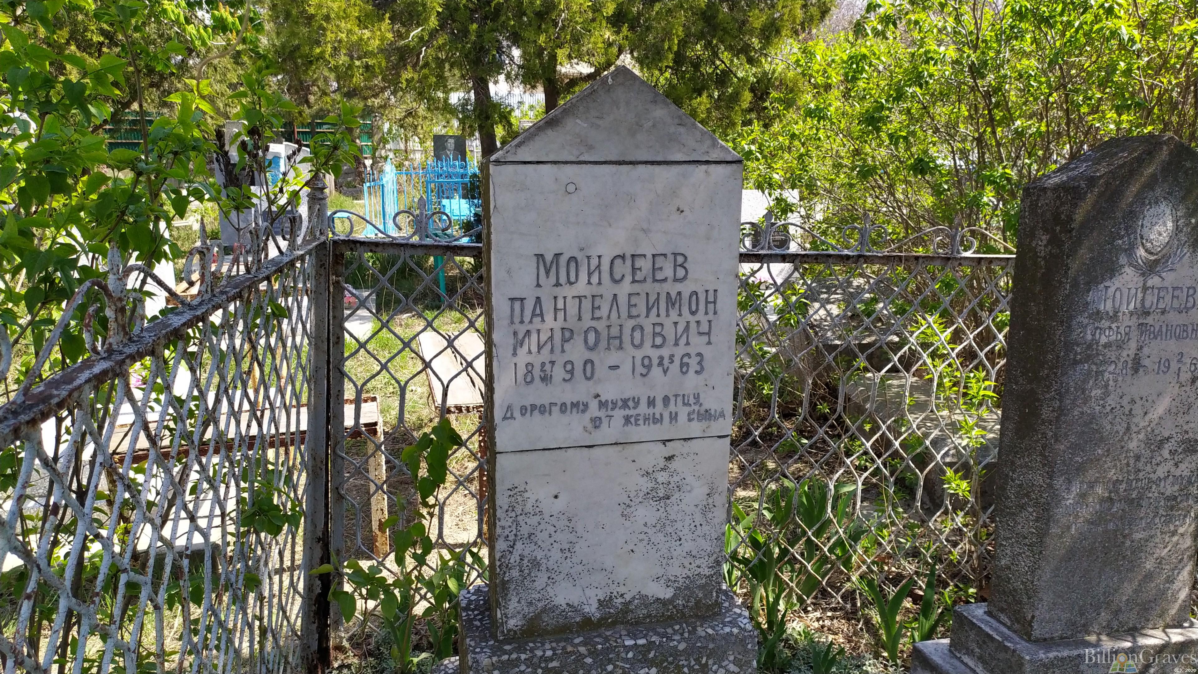 Моисеев Пантелеймон Миронович