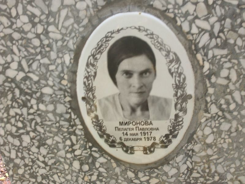 Миронова Пелагея Павловна