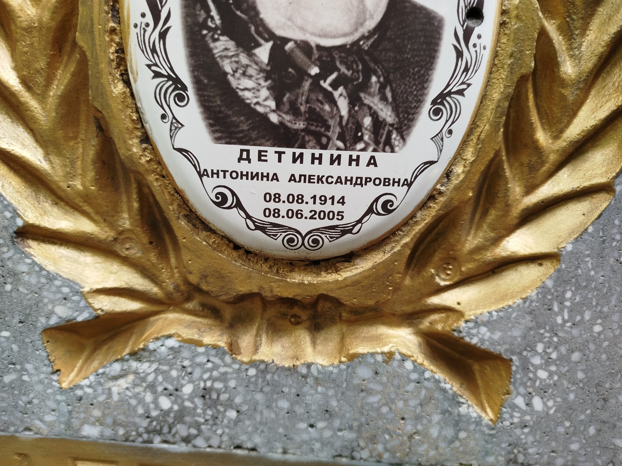 Детинина Антонина Александровна