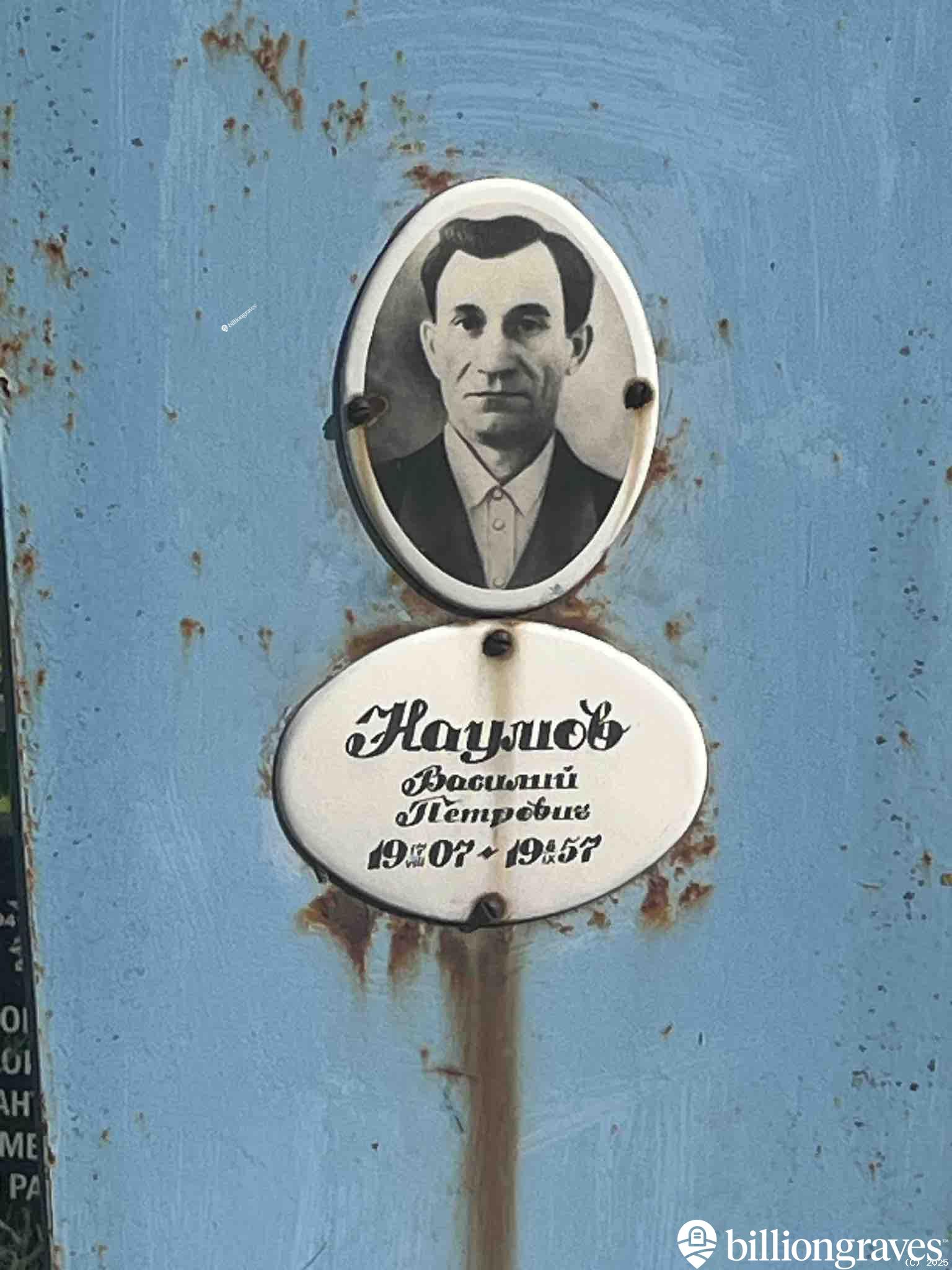 Наумов Василий Петрович