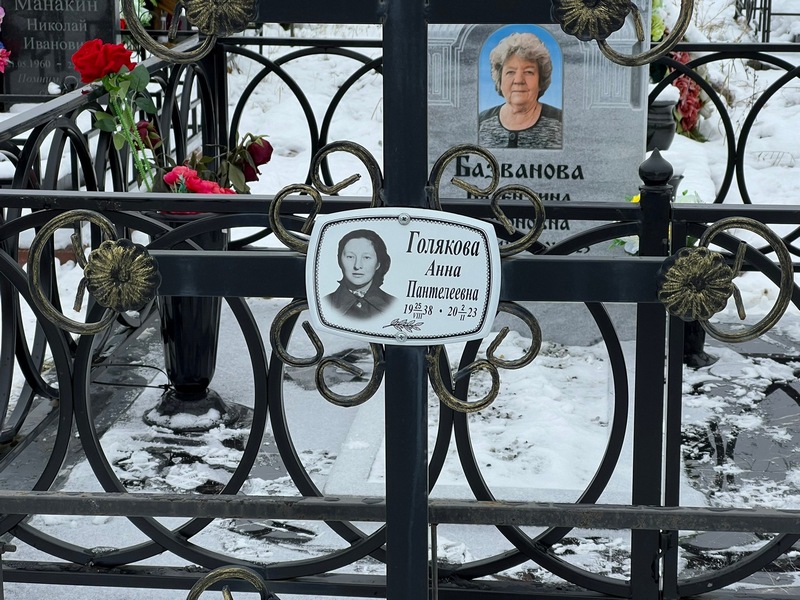 Голякова