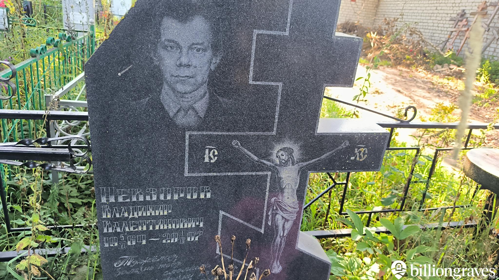 Невзоров Владимир Валентинович