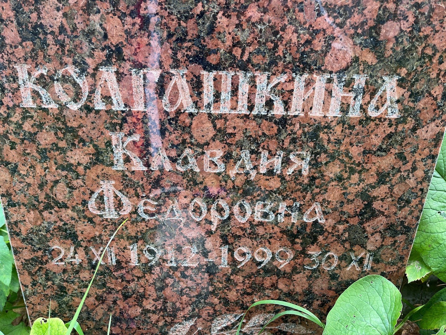 Колгашкина
