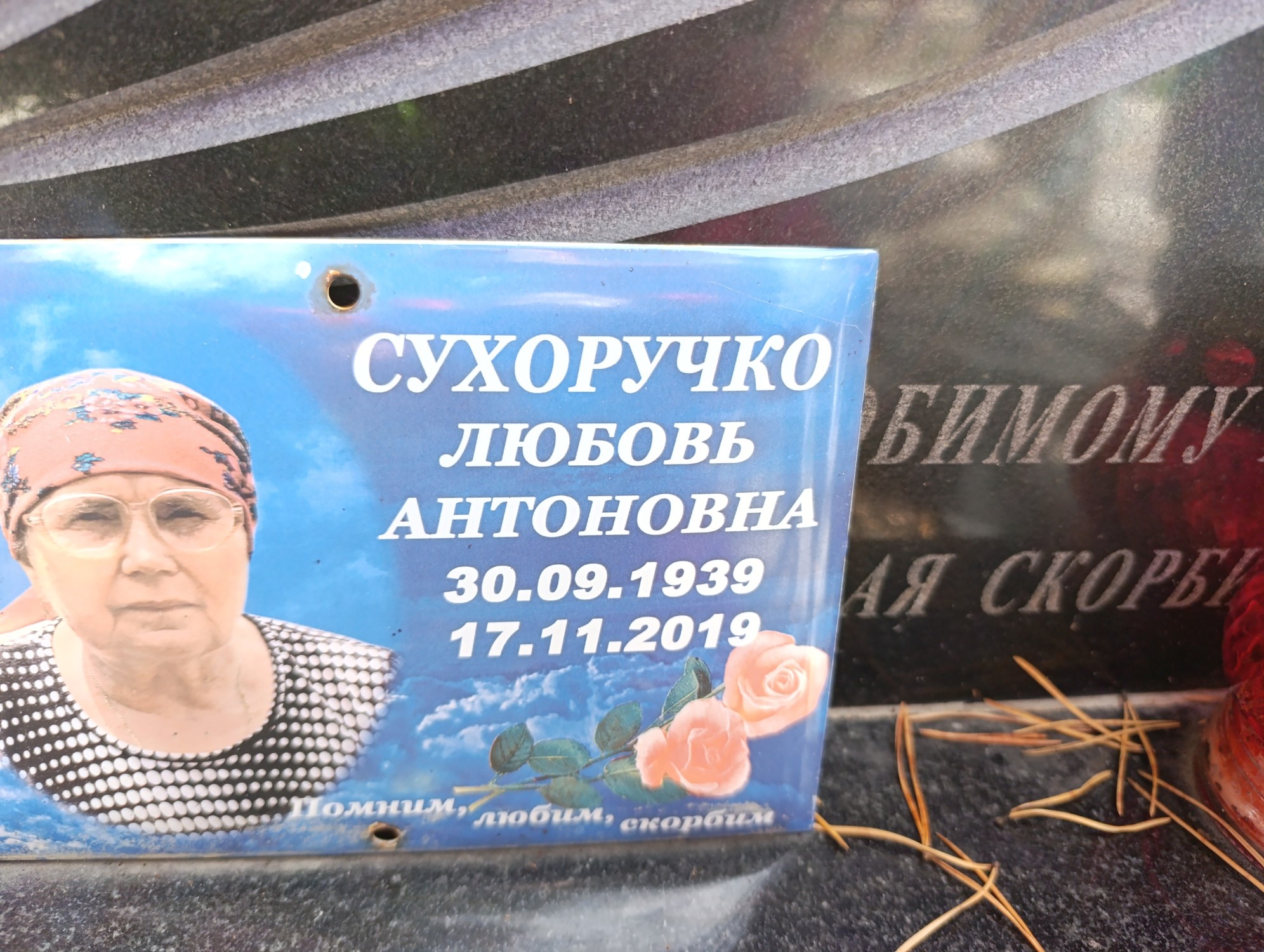 Сухоручко Любовь Антоновна