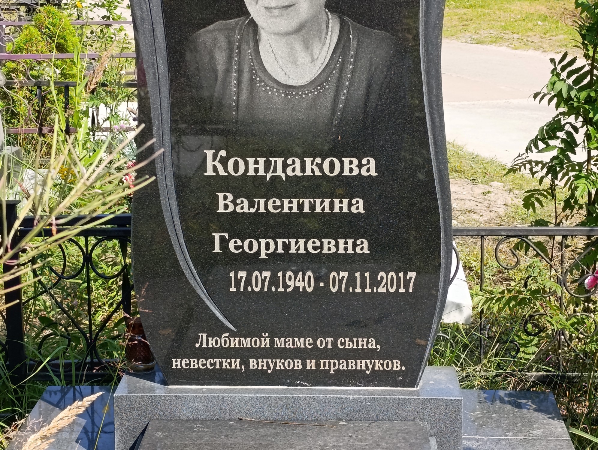 Кондакова Валентина Георгиевна
