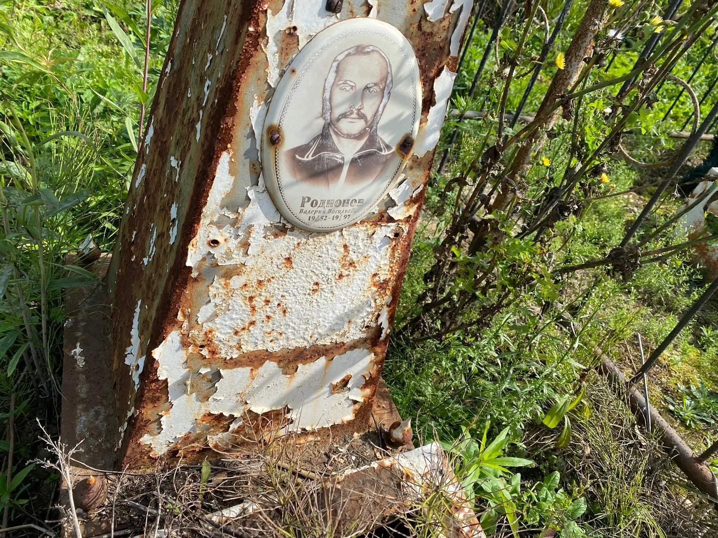 Родионов