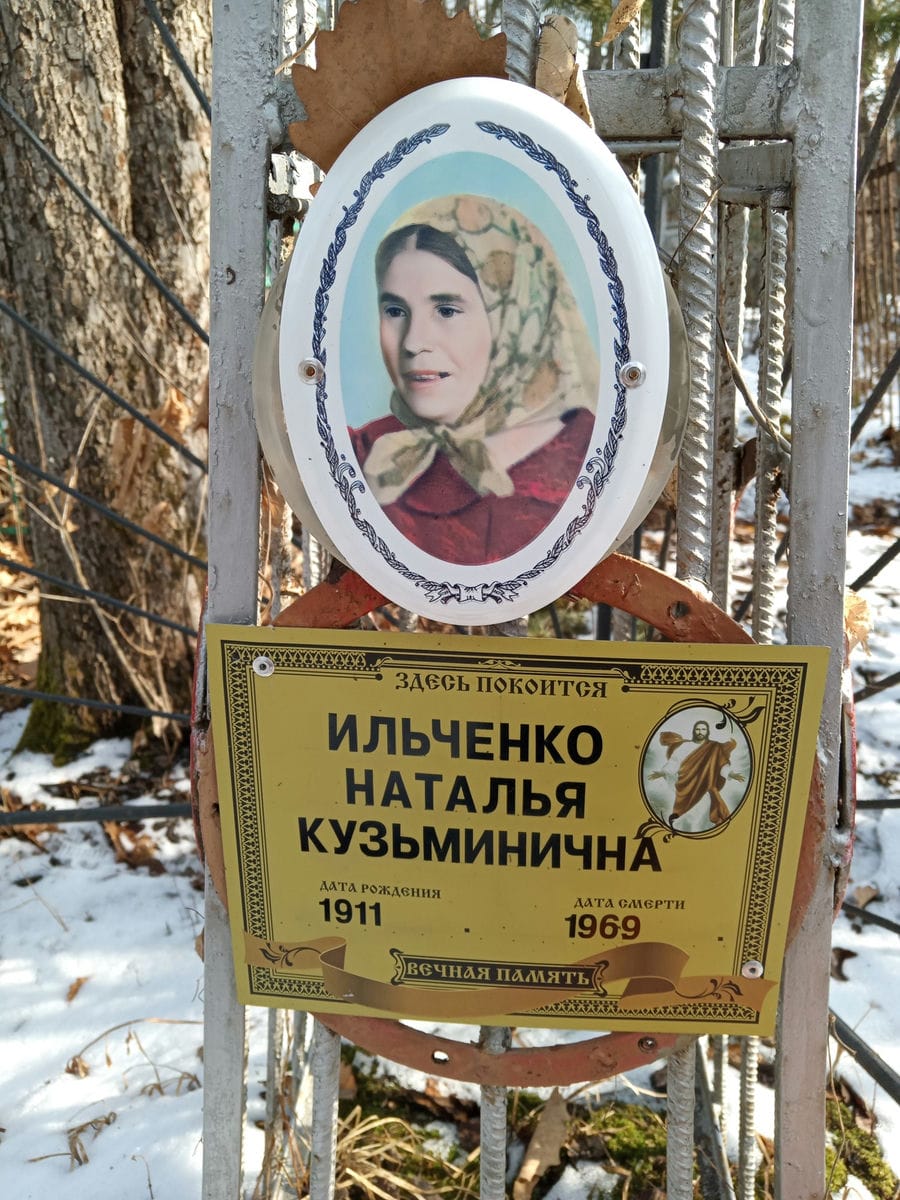 Ильченко Наталья Кузьминична