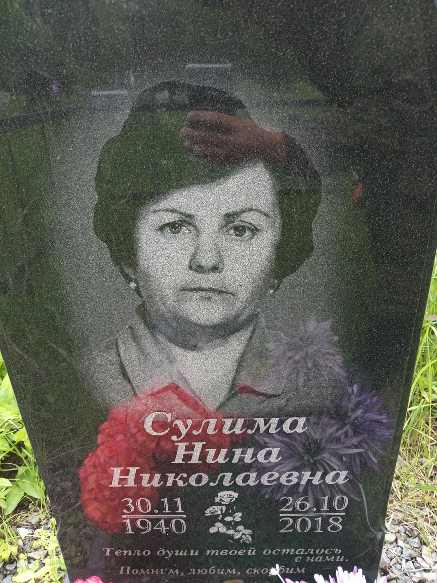 Сулима Нина Николаевна
