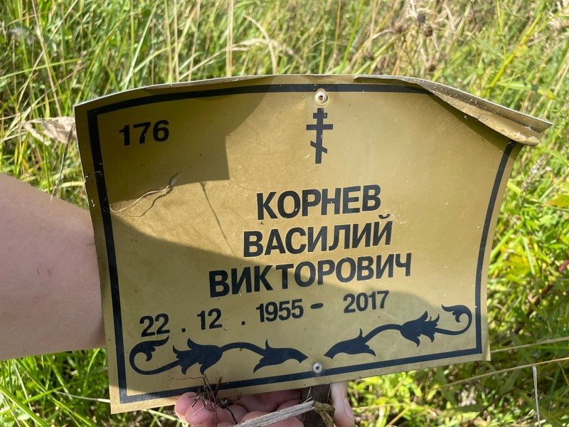 Корнев