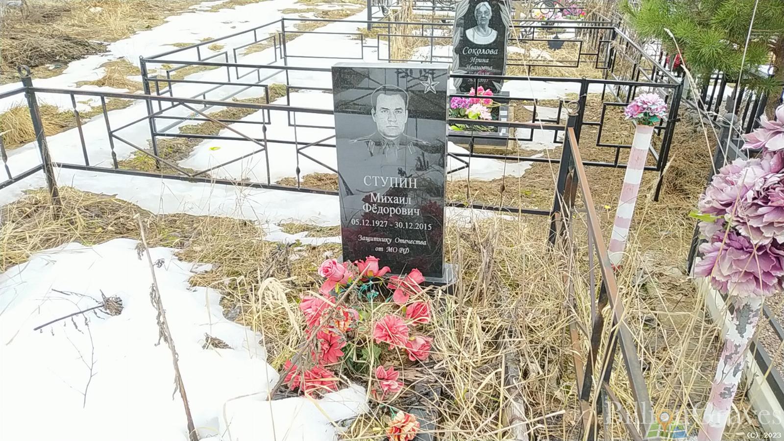 Ступин Михаил Фёдорович