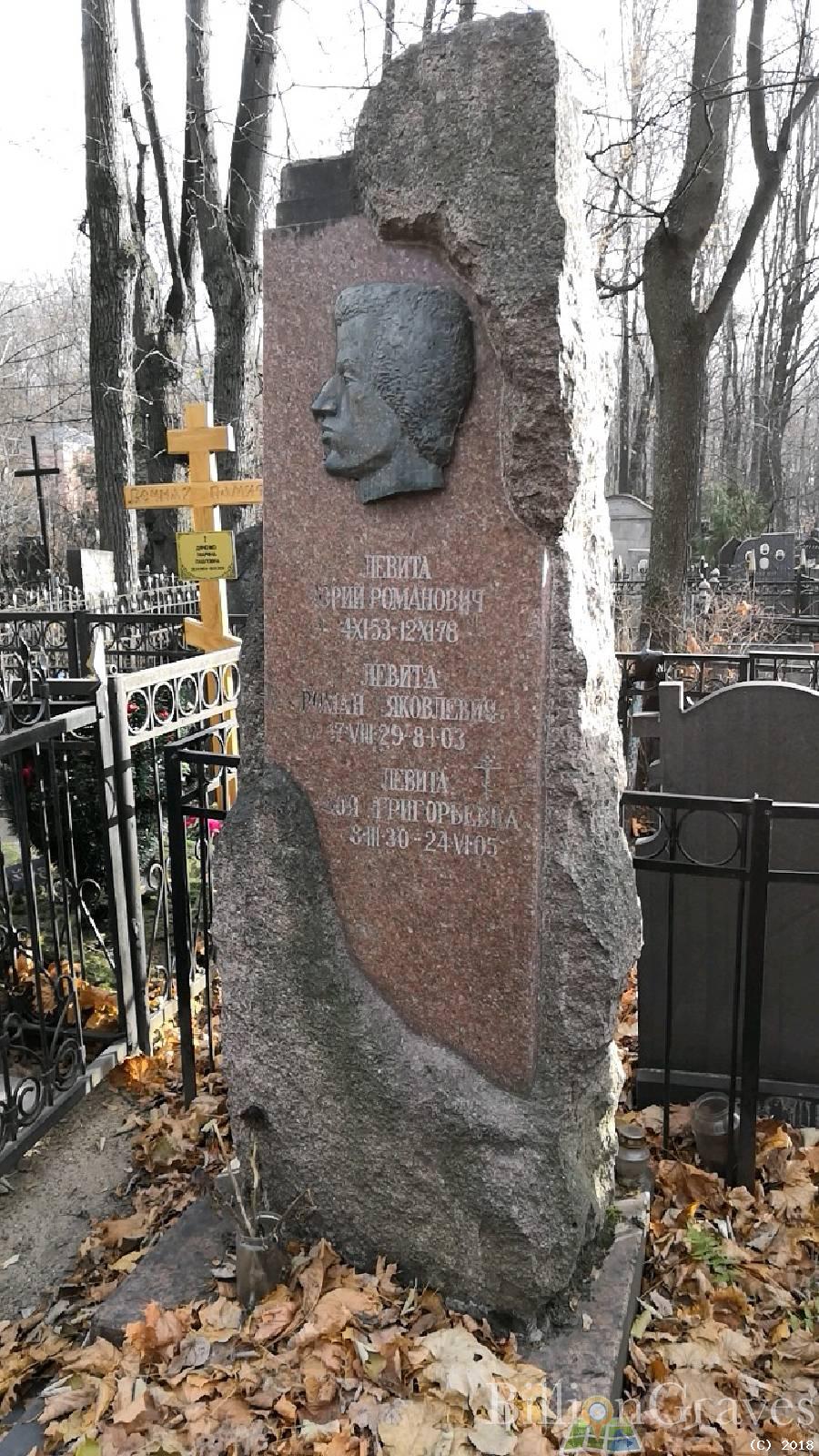 Левита Зоя Григорьевна