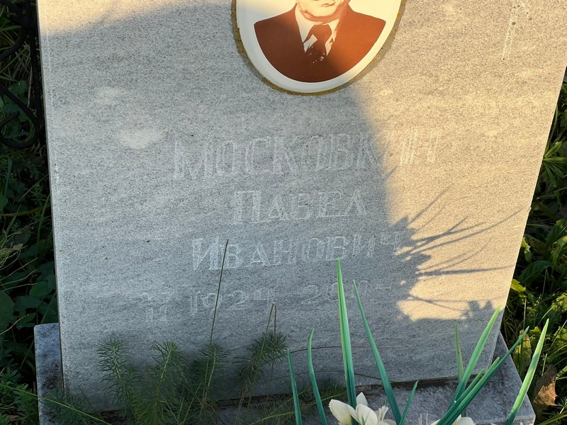 Московкин