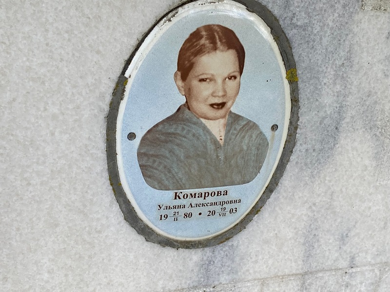 Комарова Ульяна Александровна