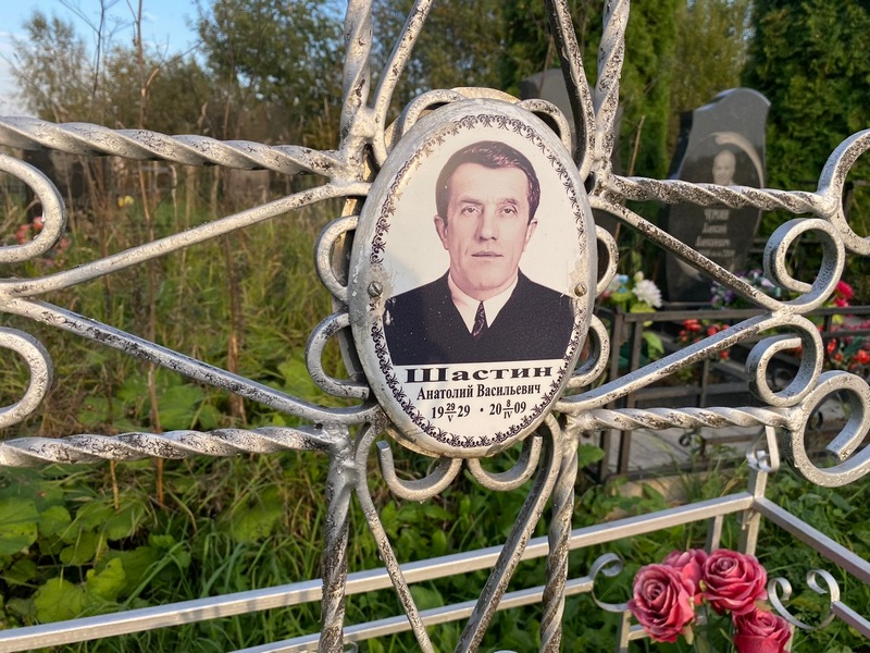 Шастин