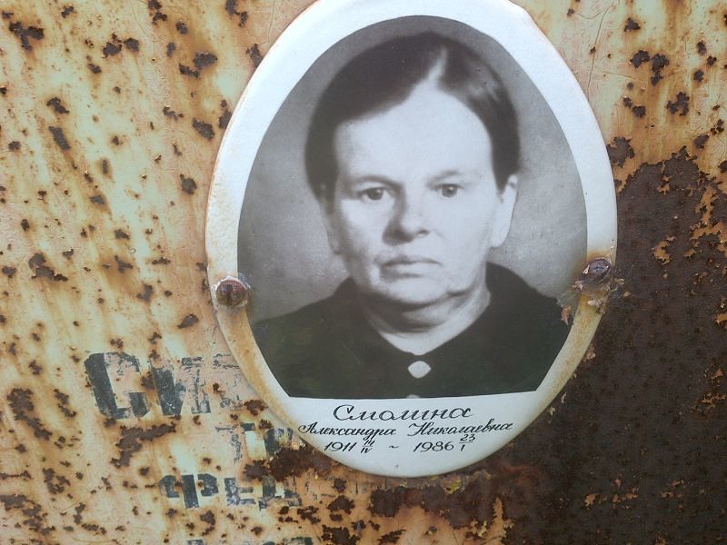 Смолина Александра Николаевна