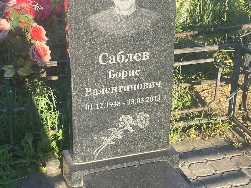 Саблев