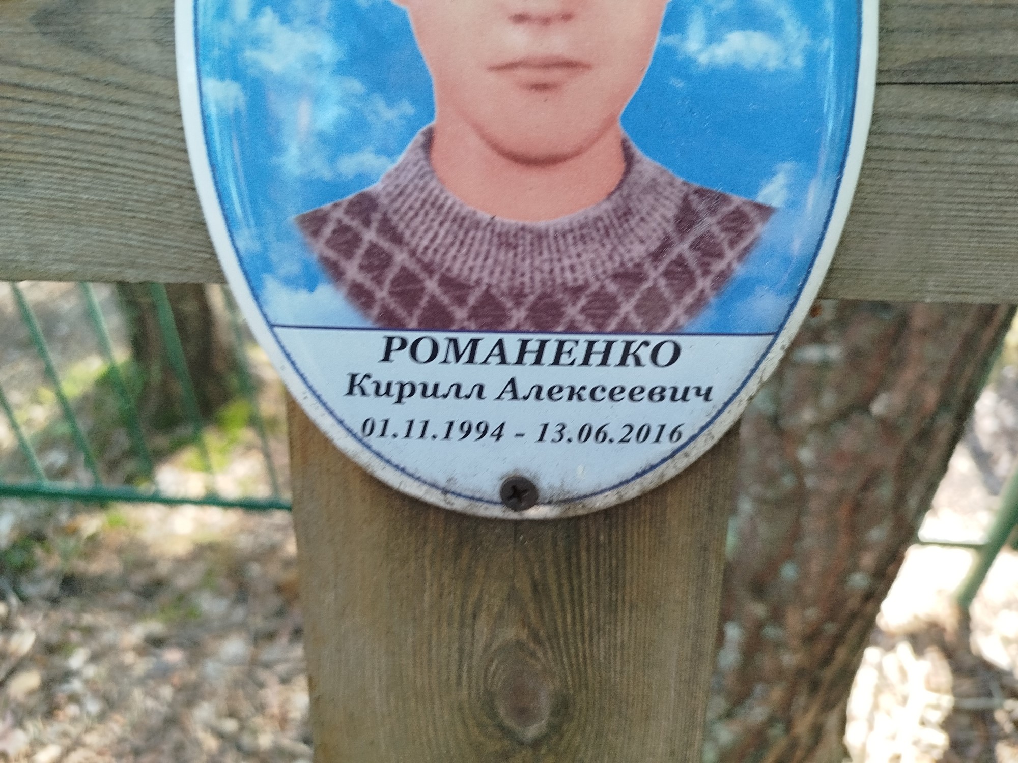 Романенко Кирилл Алексеевич