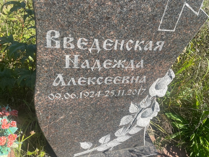 Введенская