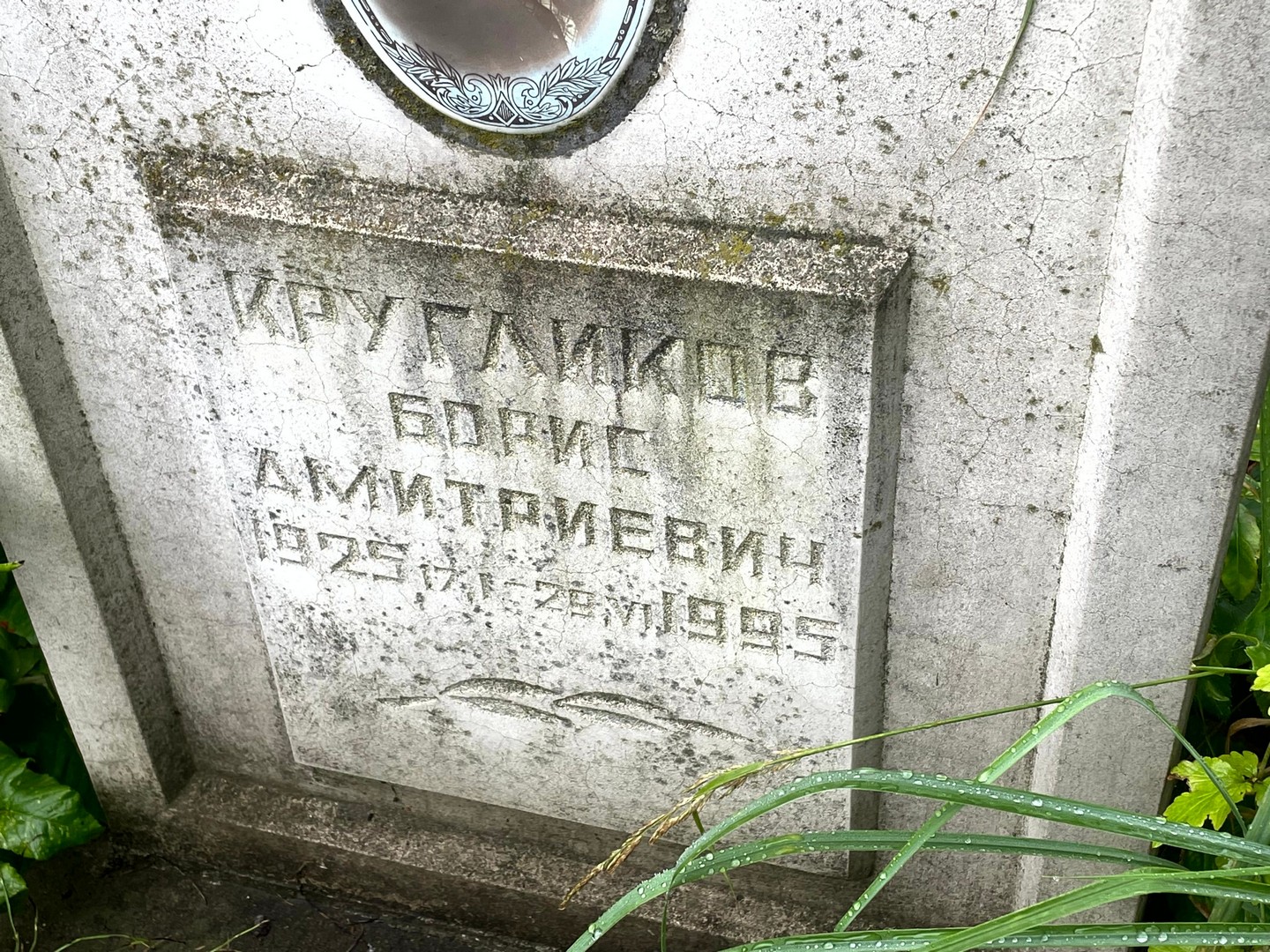 Кругликов