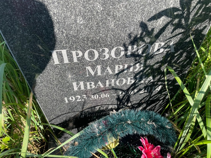 Прозорова