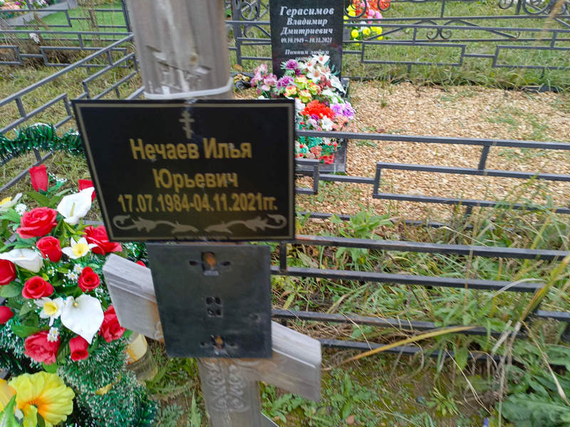 Нечаев