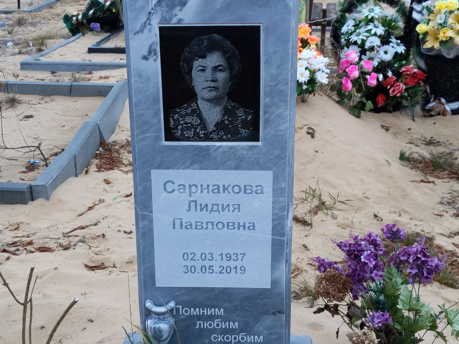 Сарнакова Лидия Павловна